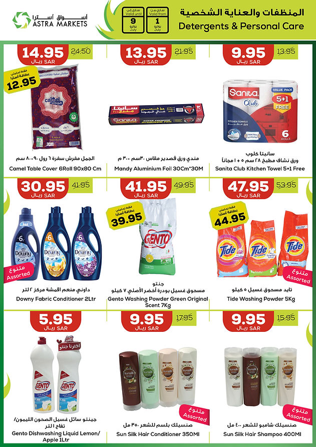 Page 6 at Stars of the Week Deals at Astra Markets Tabuk KSA